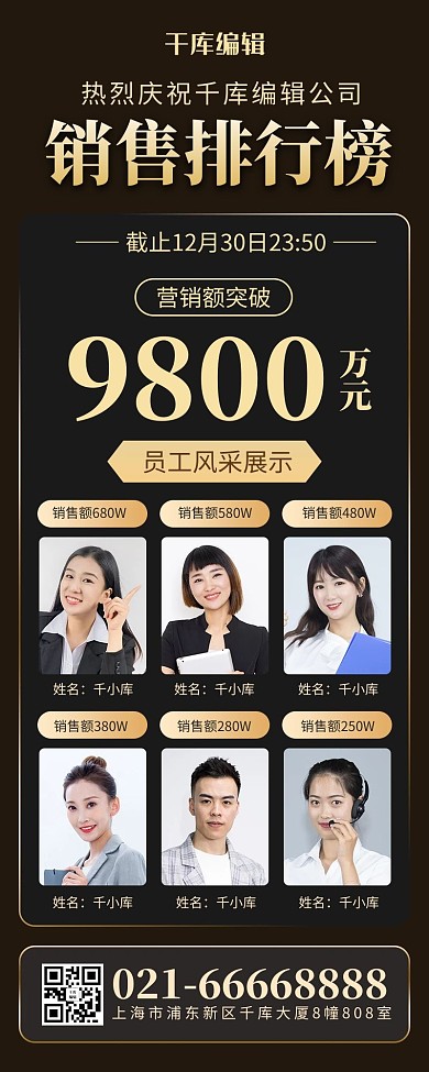 销售排行榜员工照片黑色简约风海报
