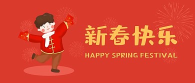 春节新春快乐红色简约公众号首图