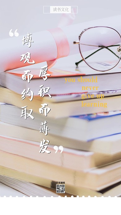 阅读书籍白色小清新摄影图海报