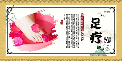中医养生足疗足疗保健白色中国风展板