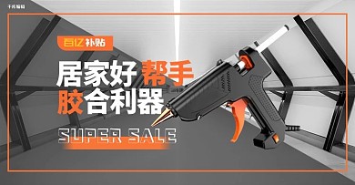 五金气溶胶枪黑白简约电商横版banner
