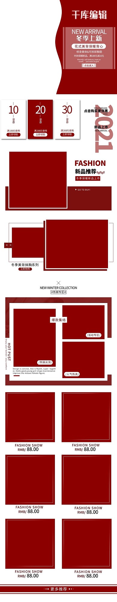 冬季上新大气红色女装内衣移动端首页模板