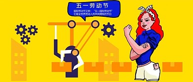 五一国际劳动节美式插画公众号封面