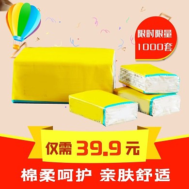 棉柔呵护热气球粉红卡通电商主图直通车