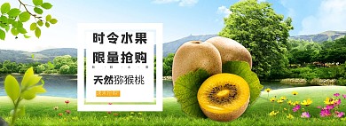 清新水果食品生鲜美味淘宝促销全屏海报