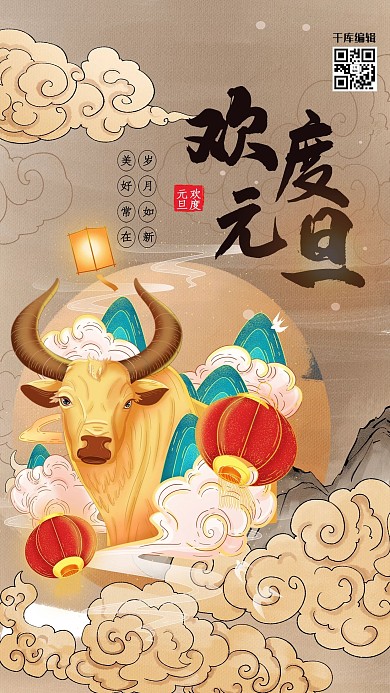   元旦快乐牛祥云黄色创意插画风海报