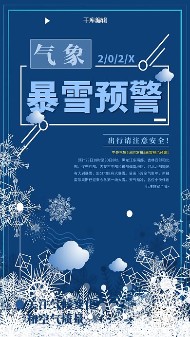 暴雪预警雪花蓝色简约海报