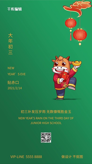 年俗牛绿色简约大气海报