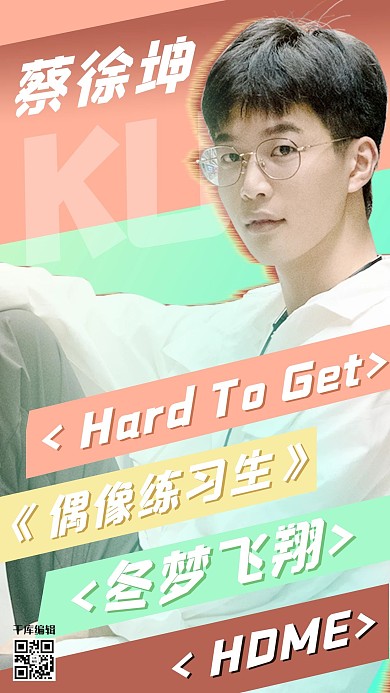 明星蔡徐坤红色绿色渐变海报