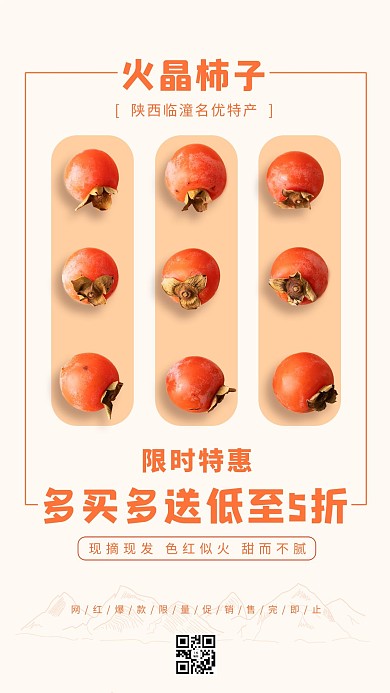 水果促销柿子橙色促销风海报
