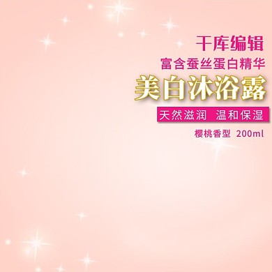 沐浴用品美白保湿沐浴露玫红简约风电商设计主图