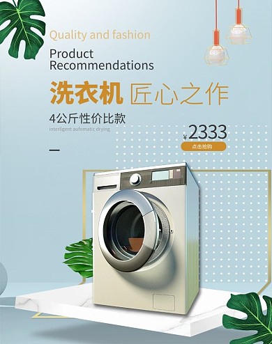 家用电器洗衣机蓝色简约banner