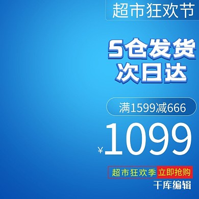 蓝色科技超市促销背景