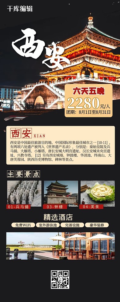 旅游营销长图景点黑色简约大气长图