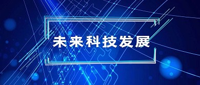 原创科技资讯微信公众号封面图