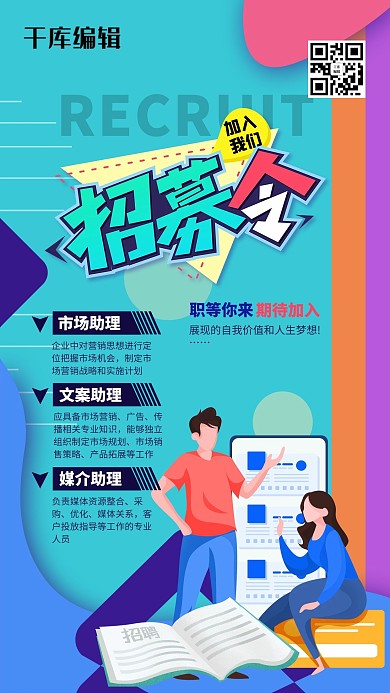 招募令绿色简约时尚海报
