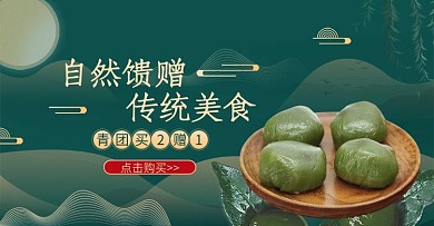 清明节青团绿色中国风电商banner