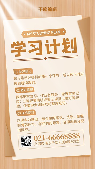 学习计划信纸 木纹浅棕色简约风手机海报