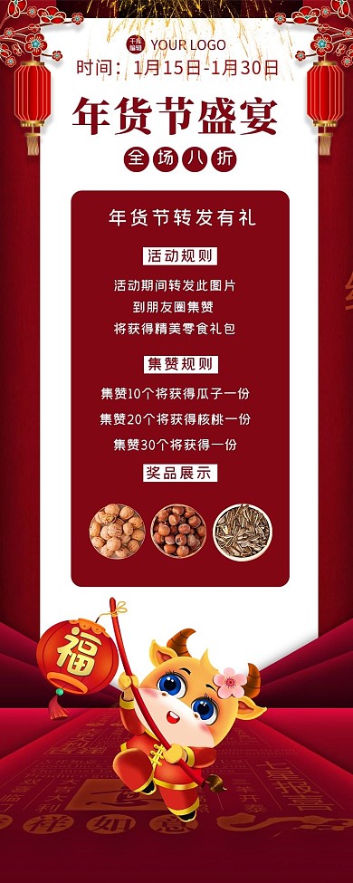 年货节牛 灯笼红色喜庆长图