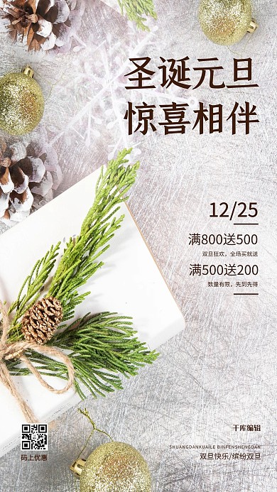 圣诞元旦圣诞球银色简约风海报