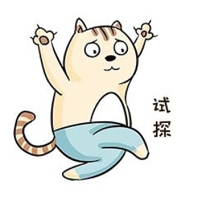 表情试探穿裤子的猫插画