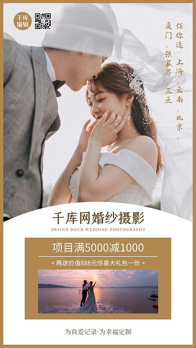 婚纱摄影婚纱照棕色简约风手机海报
