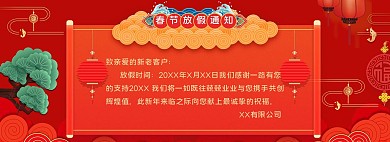 红色喜庆新年春节放假通知全屏海报