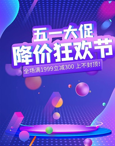 五一劳动节大促紫色渐变电商banner