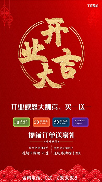 开业大吉盛大开业促销海报单页