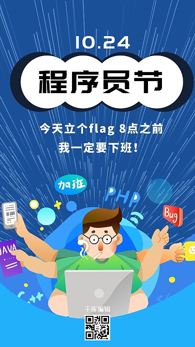 程序员节程序员加班蓝色卡通海报