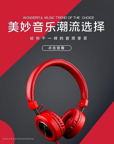 数码电器耳机红色黑色简约电商banner
