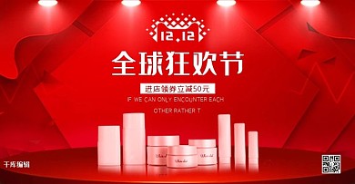 双11双12购物节红色简约电商海报