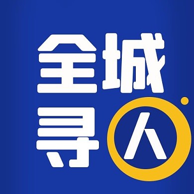 全城寻人几何圆环蓝色卡通公众号次图