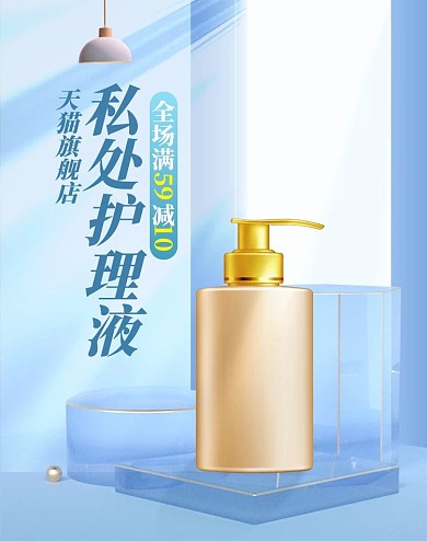 个护私处护理蓝色c4d电商竖版banner