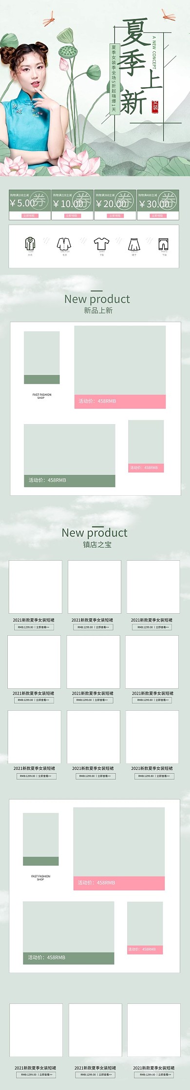 女装新品上市绿色中国风电商手机端首页
