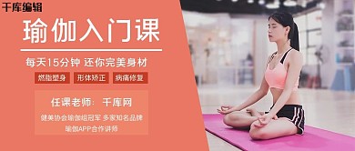 瑜伽入门课瑜伽美女粉色简约公