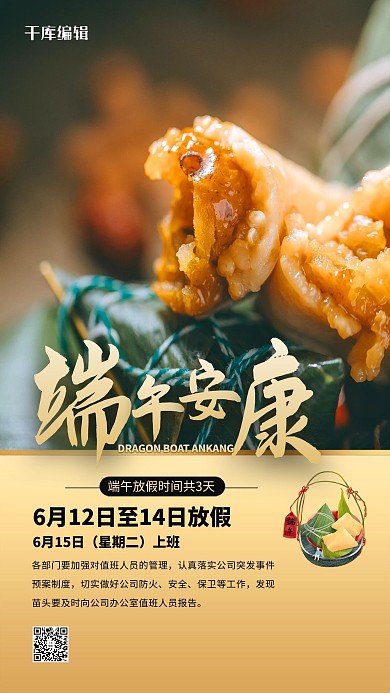 端午节放假金色简约海报