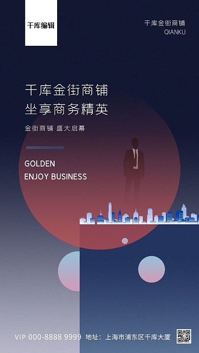 商铺城市深蓝色创意海报
