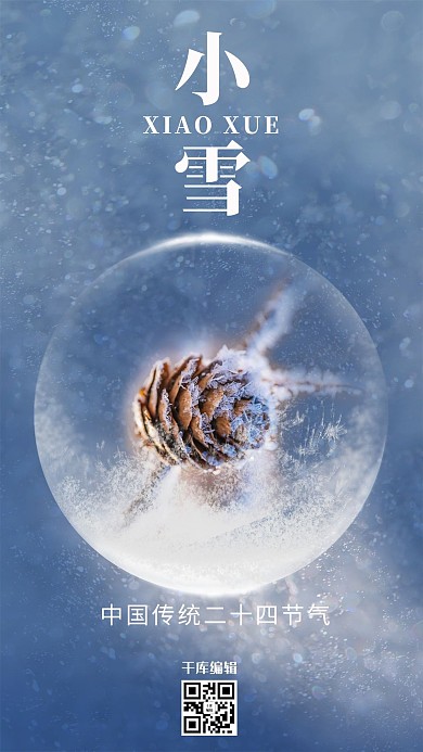 二十四节气小雪蓝色系简约风海报