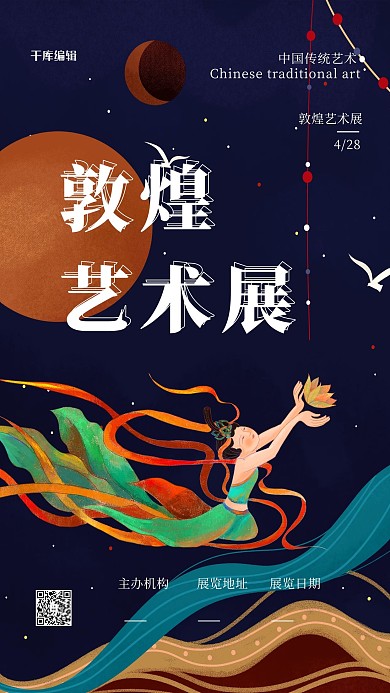敦煌风艺术展蓝色插画海报