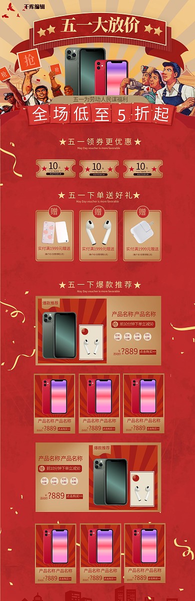 五一大放价复古红色简约数码电商首页