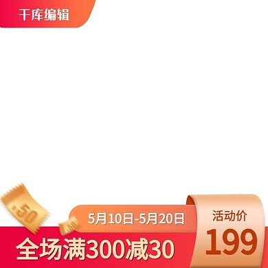 618年中大促优惠券橙色创意风格电商-主图