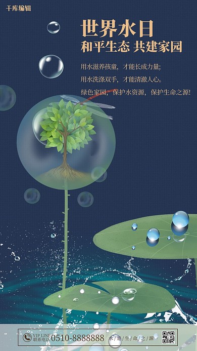 世界水日植物蓝色创意海报