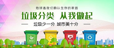 千库编辑原创垃圾分类讲文明环保公众号封面图