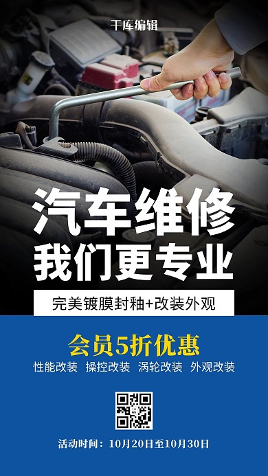 汽车维修维修汽车蓝色简约风手机海报