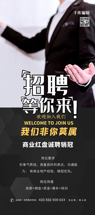 招聘商务黑色简约展架