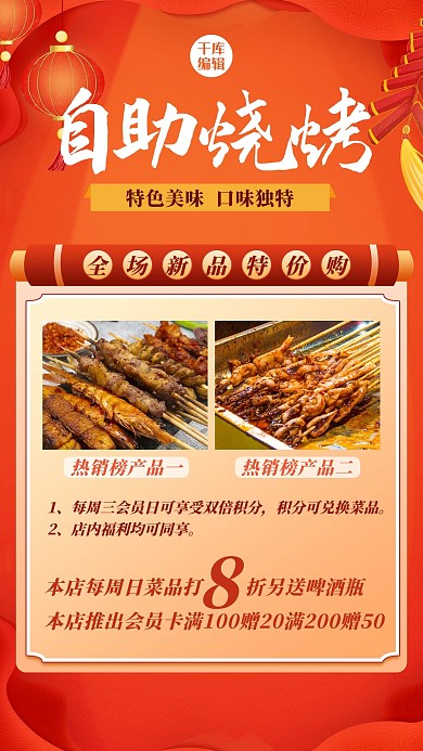 美食餐饮烧烤红色商务简约海报