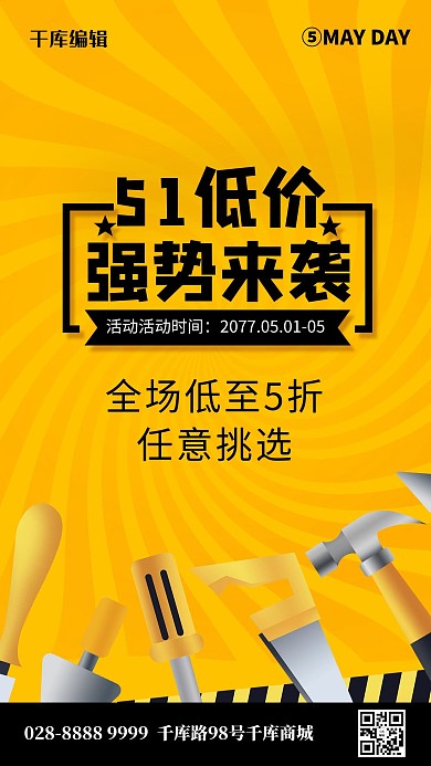五一劳动节促销黄色简约海报
