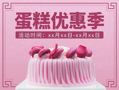 创意紫色蛋糕优惠季外卖主图