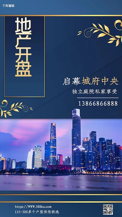 简约创意合成地产开盘高端大气海报